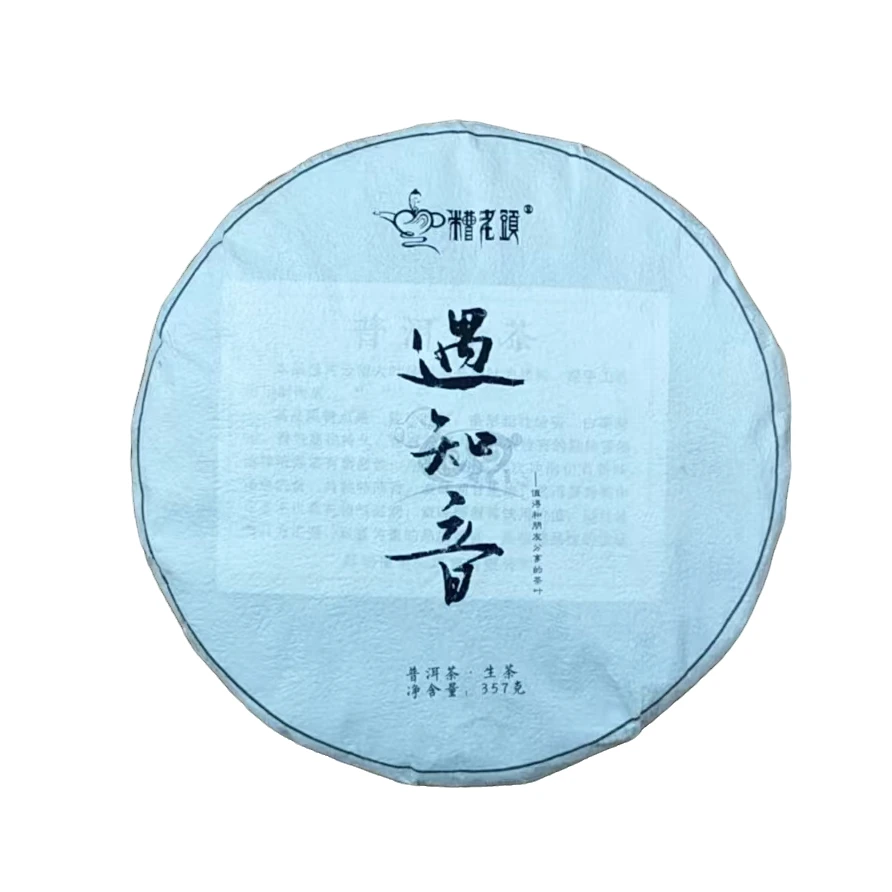 【云雀茶仓】2019年遇知音普洱茶357g（生茶）