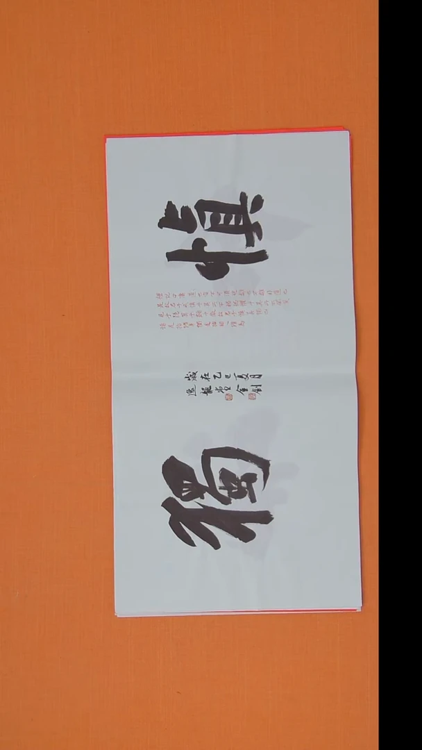 书法唐老师精美书法68*34