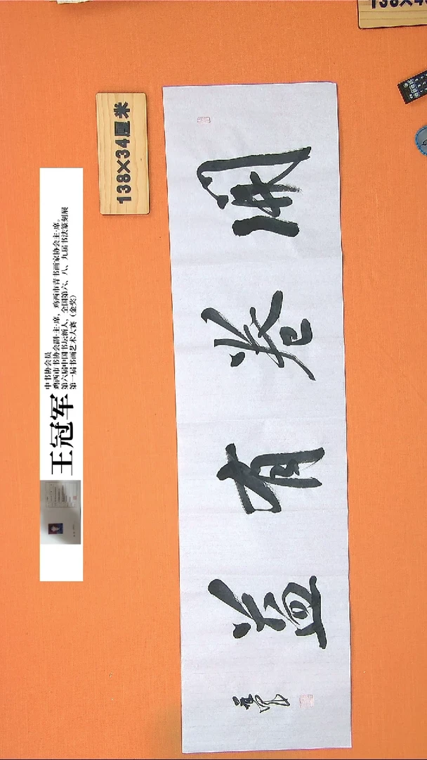 【闪购商品】书法137书法王老师作品