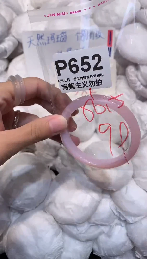 玛瑙/玉髓手镯未镶嵌56