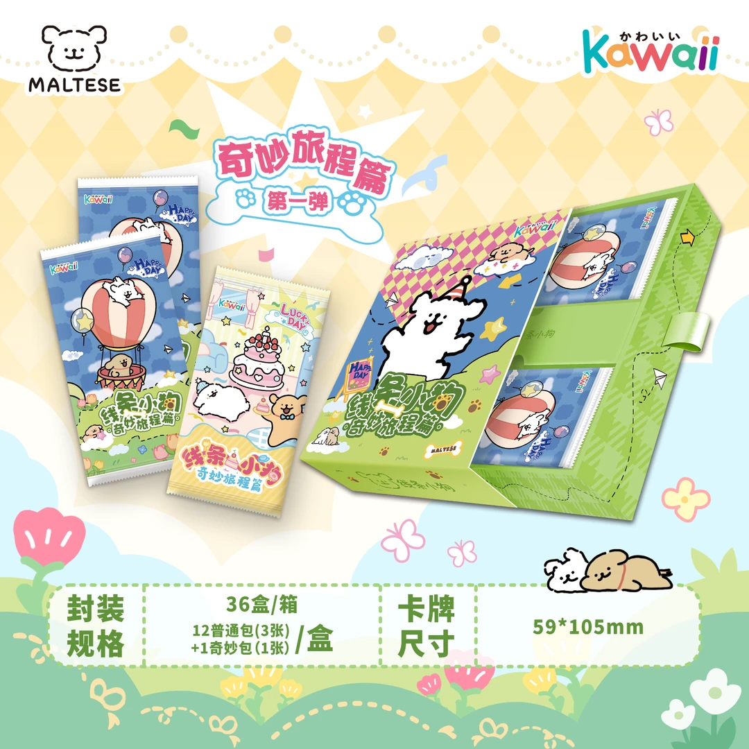 【小羊抓/躲僵尸】Kawaii-线条小狗-第一弹 收藏卡牌盲盒（拆卡）