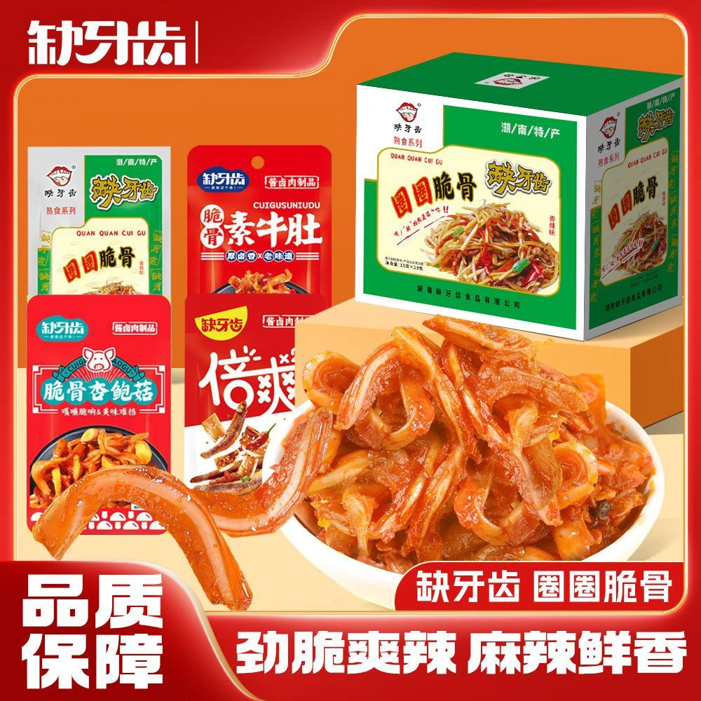 缺牙齿香辣脆骨湖南特色猪脆骨零食解馋小吃麻特辣卤味食品吃播辣
