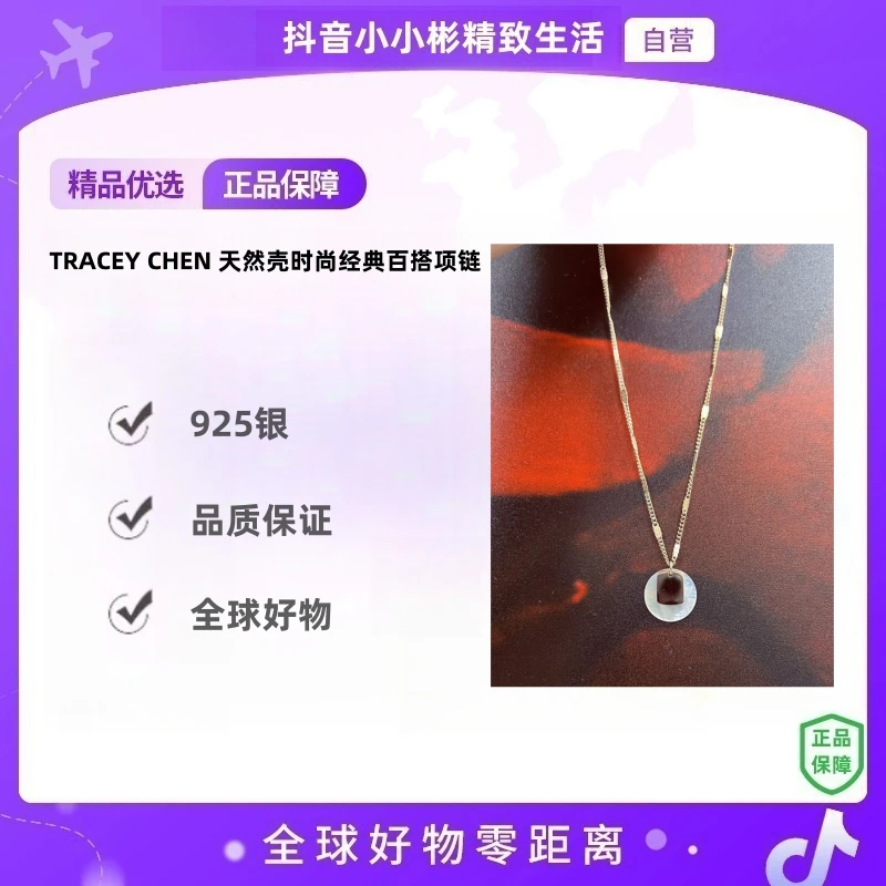 链子925银 TRACEY CHEN 天然壳时尚经典百搭项链 827款