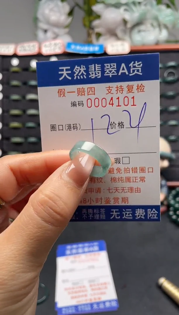 未镶嵌戒指翡翠12*4101