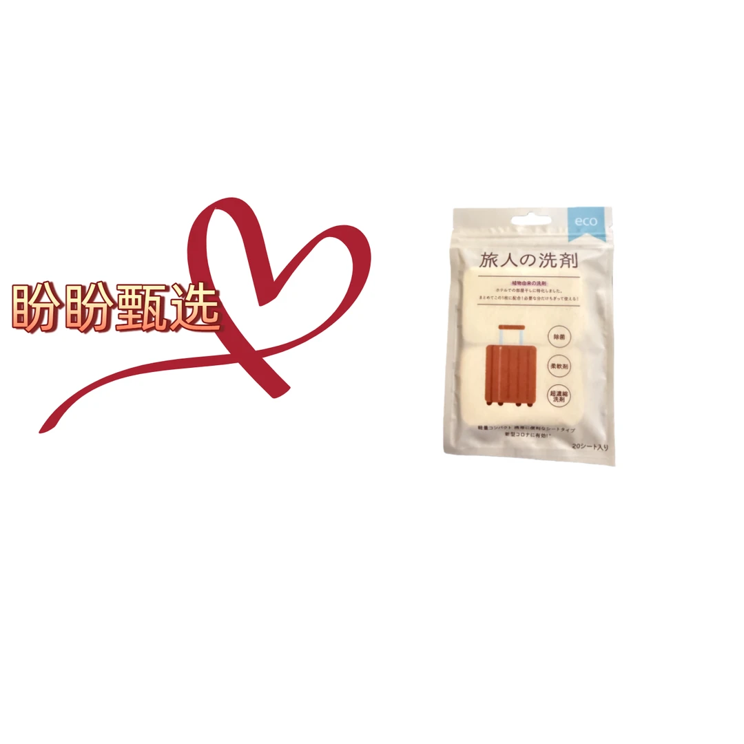 旅人洗剂洗衣片甄选品质