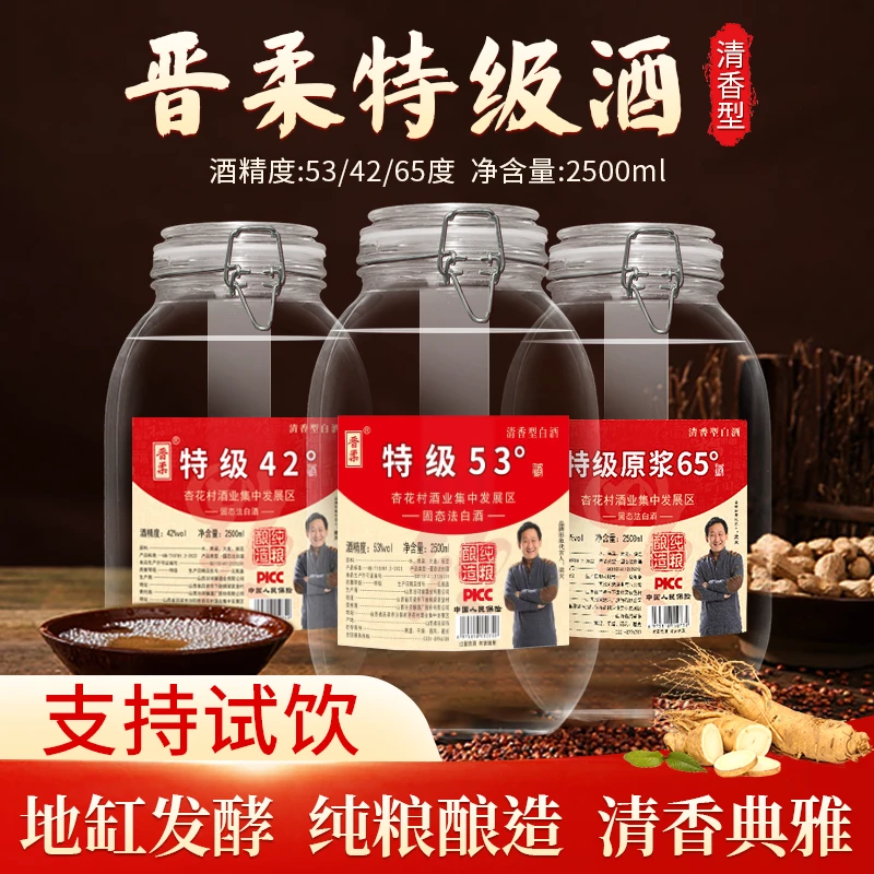 晋柔【特级酒】纯粮酒汾.酒产地杏花村镇清香型53度2500ml