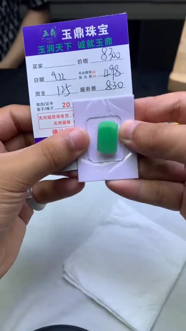 未镶嵌定制翡翠明***好F02022722