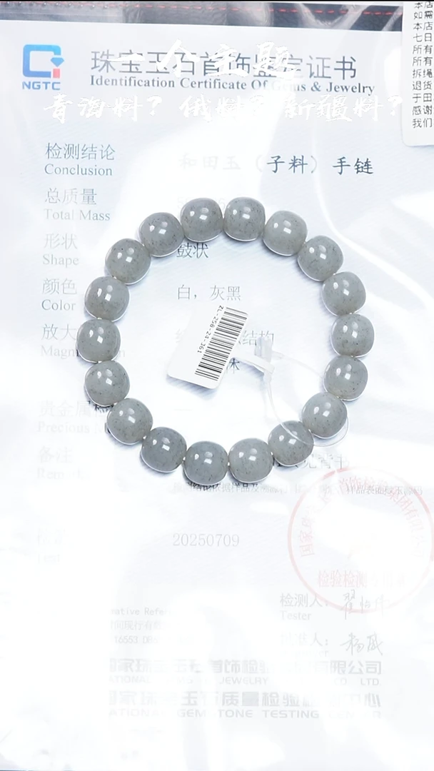 未镶嵌手串和田玉陈哥推荐点墨青花子料11.5/12mm带N1证书