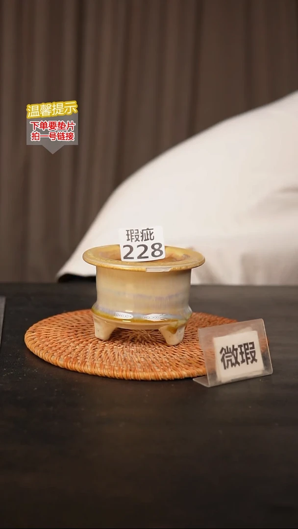 瓷片228默认微瑕 口约7  高约7