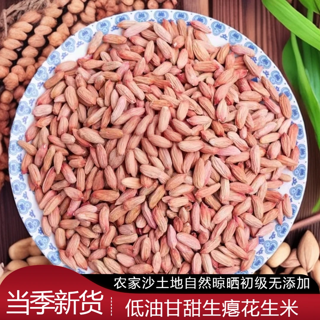 当季新鲜瘪花生米罐装手工精选山东农家生秕小粒嫩生花生甘甜低油