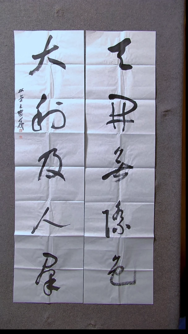 书法王保庆 河南书家 第三届兰亭138*34*2尺寸