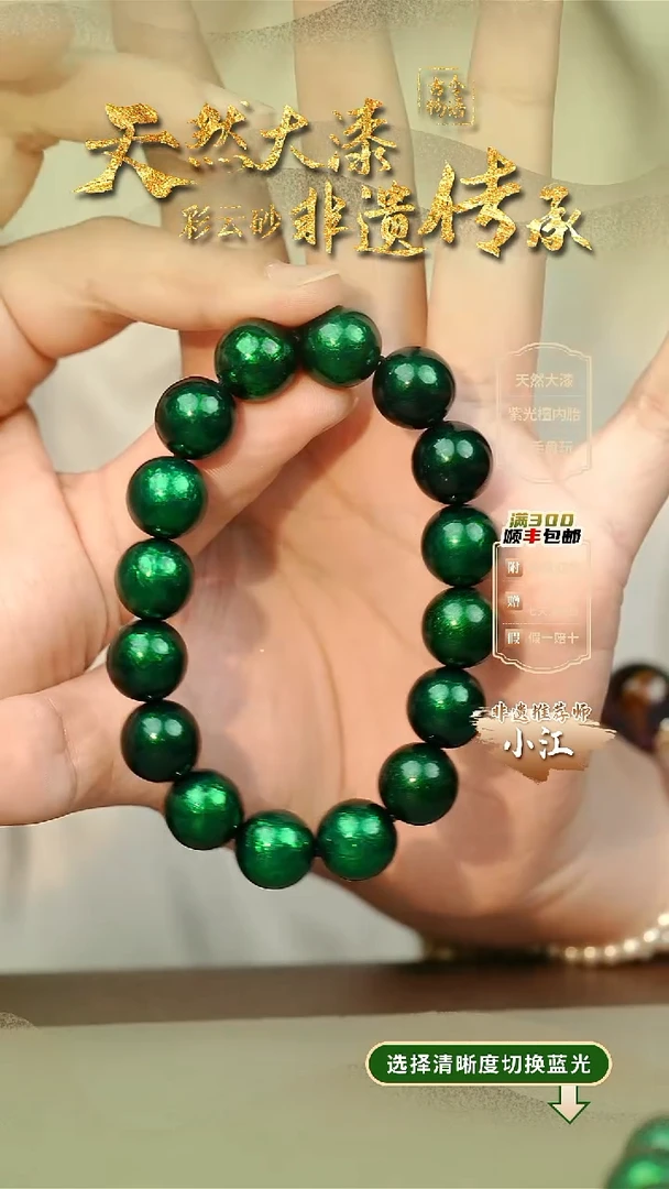豆*飞大漆绿萤云锦1.2手串16子 非遗大漆珠@@1SC001