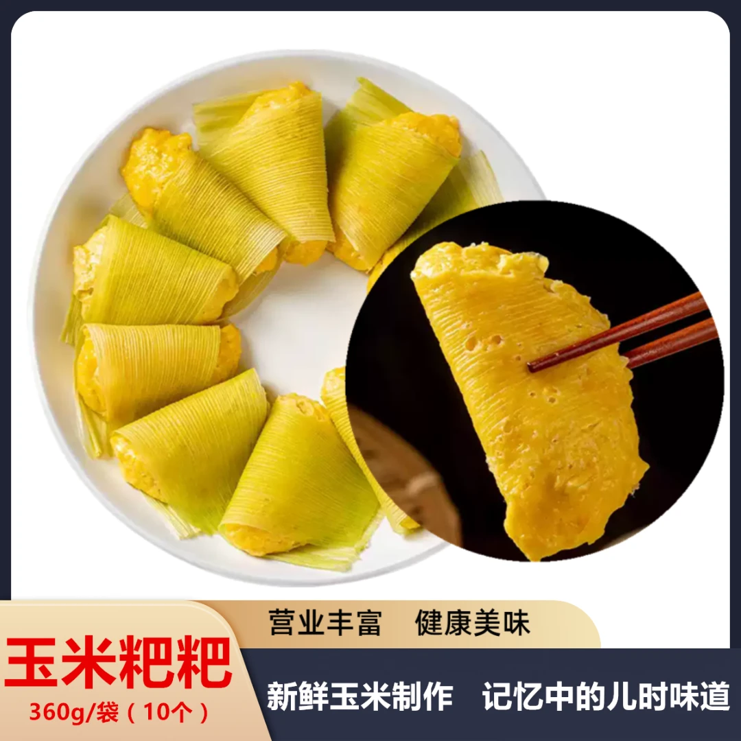 手工玉米粑粑新鲜玉米包谷粑粑玉米浆包低脂粗粮杂粮美食儿童早餐