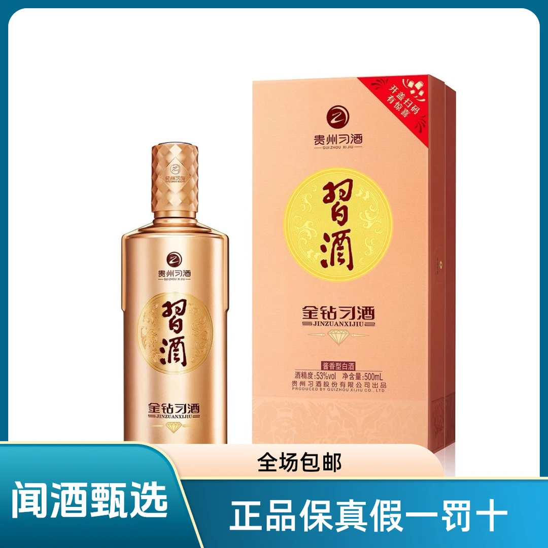 习酒习酒金钻(单瓶)酱香型白酒53度500ml53度