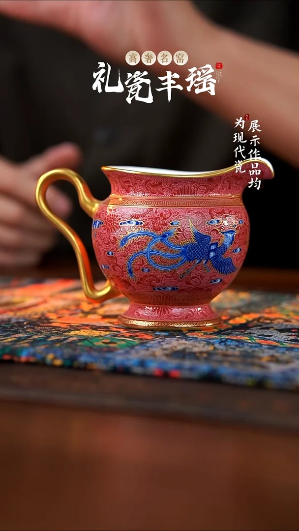 丰瑶陶瓷胭脂红青花龙凤描金公道杯