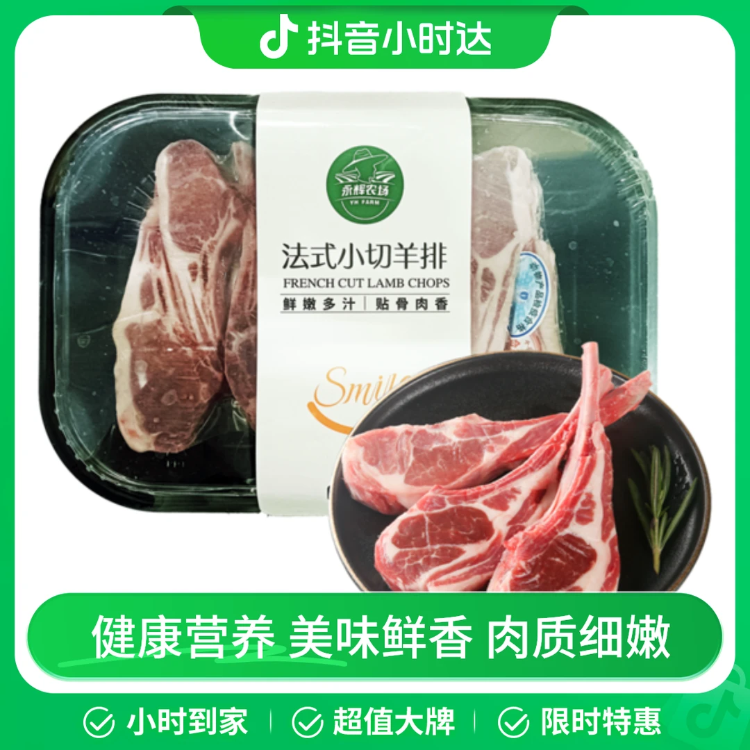 永辉农场法式小切羊排 500g