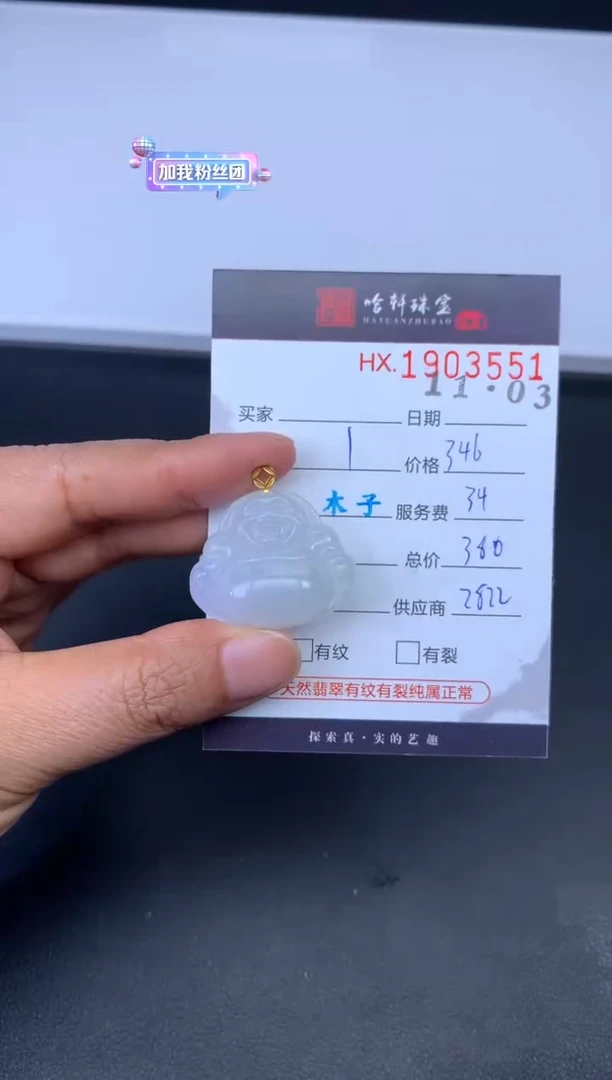 未镶嵌挂件翡翠哈轩 挂件1