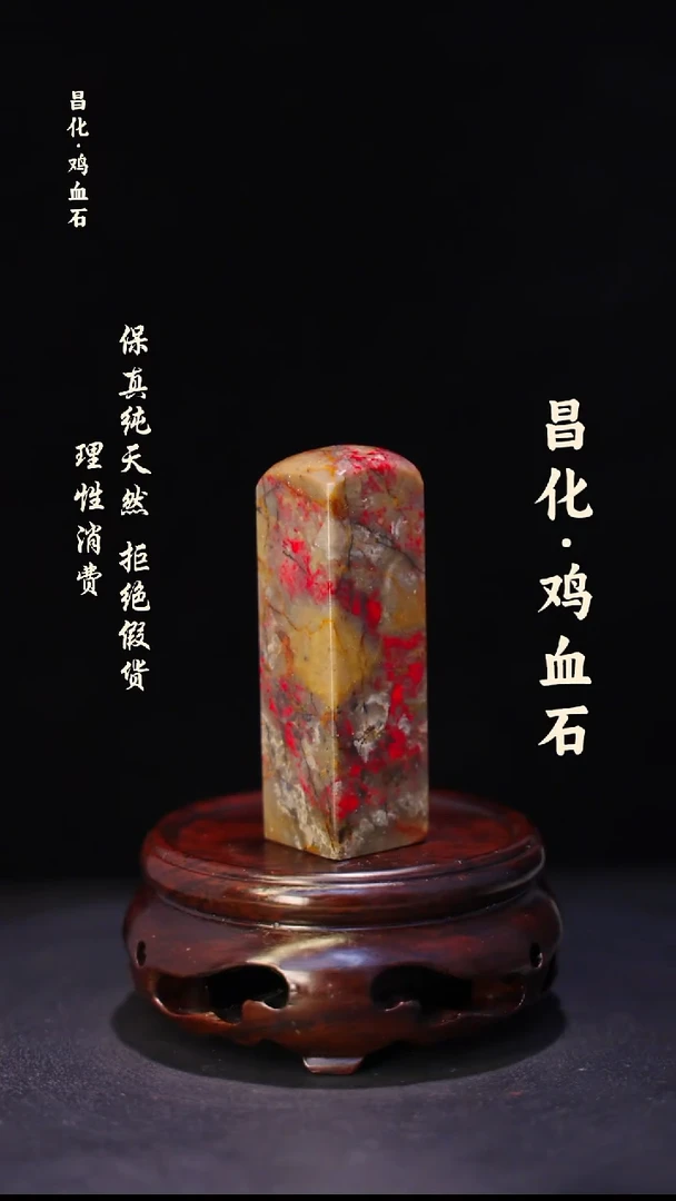 昌化石印石昌化鸡血石印章石料-kys