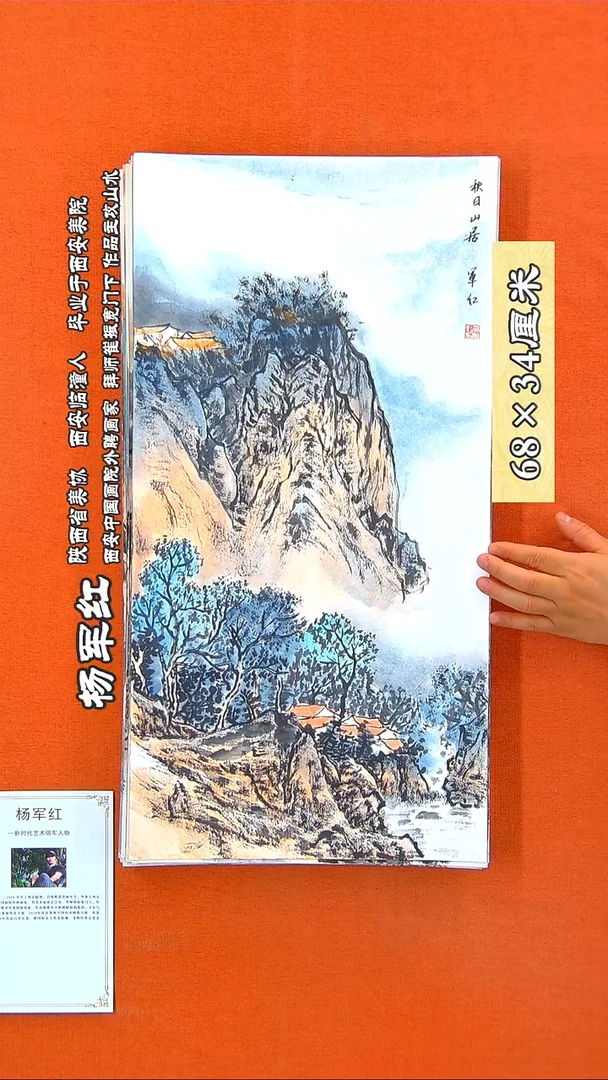 书法222A杨军红手绘国画