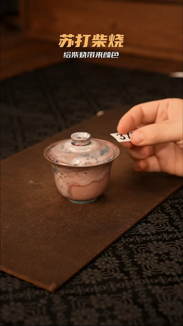 景德镇苏打柴烧370