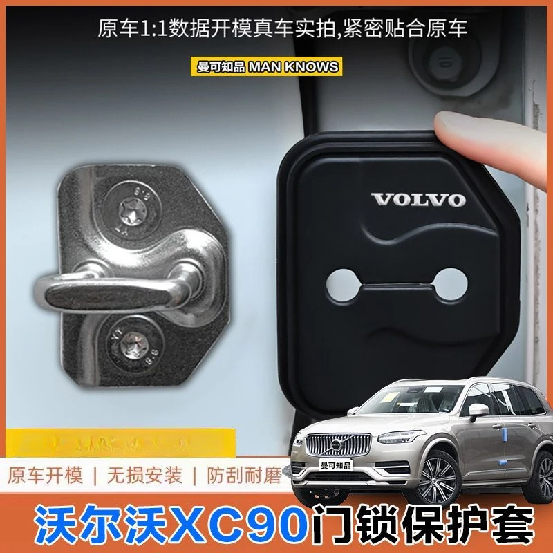 沃尔沃XC90新能源专用汽车门锁盖减震缓冲保护垫门锁扣保护套硅胶