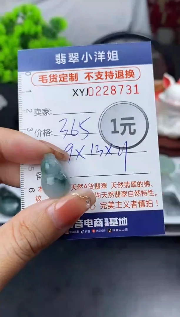 定制翡翠未镶嵌毛货商品不退换/ 8731