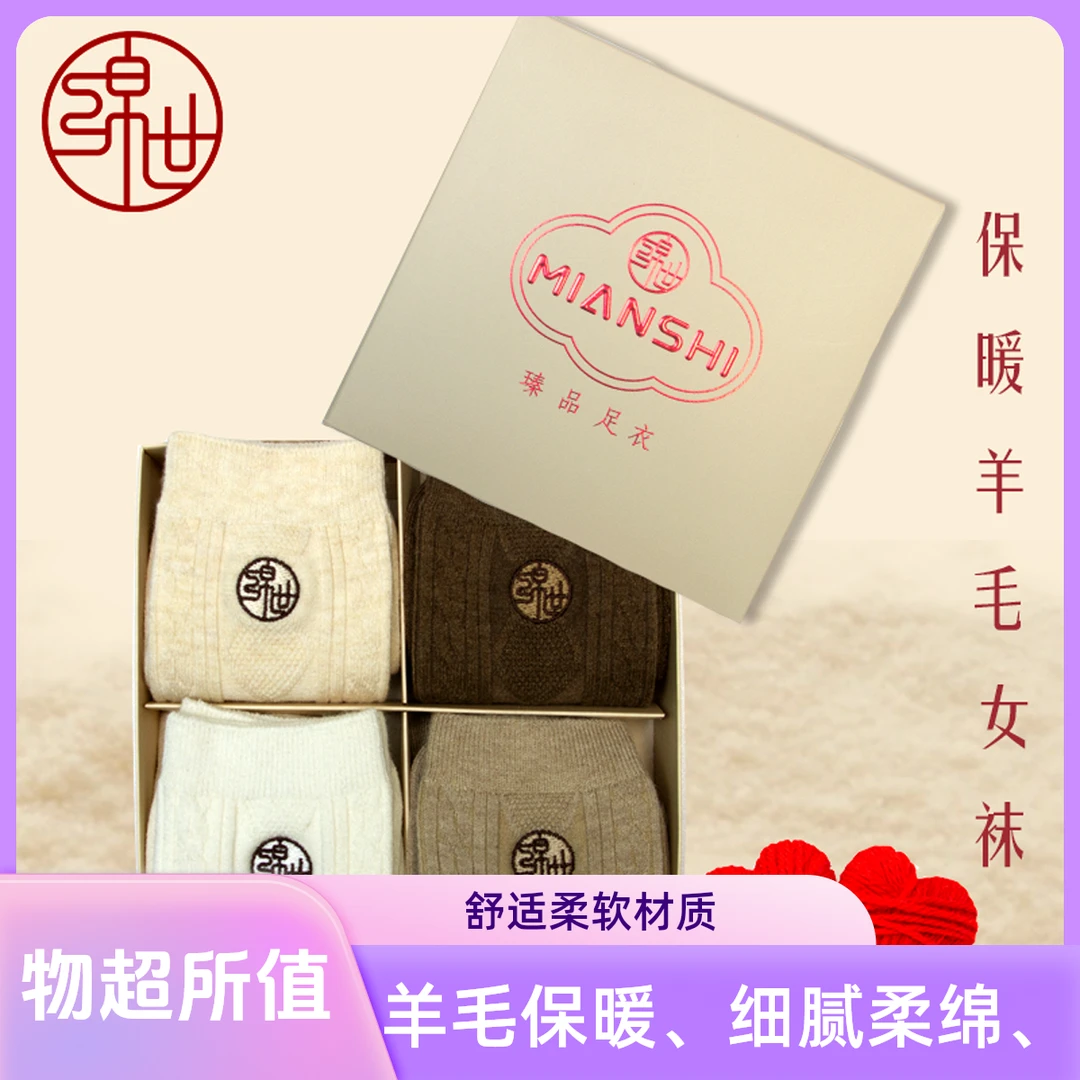 绵世臻品羊毛女袜秋冬保暖高端礼盒刺绣中筒头跟加固纯色情侣女款
