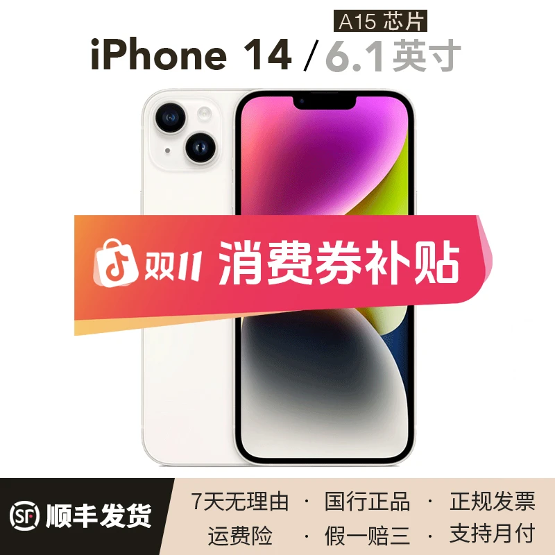 99新 Apple/苹果 【特价补贴】iPhone 14 国行正品 双卡 换新电池