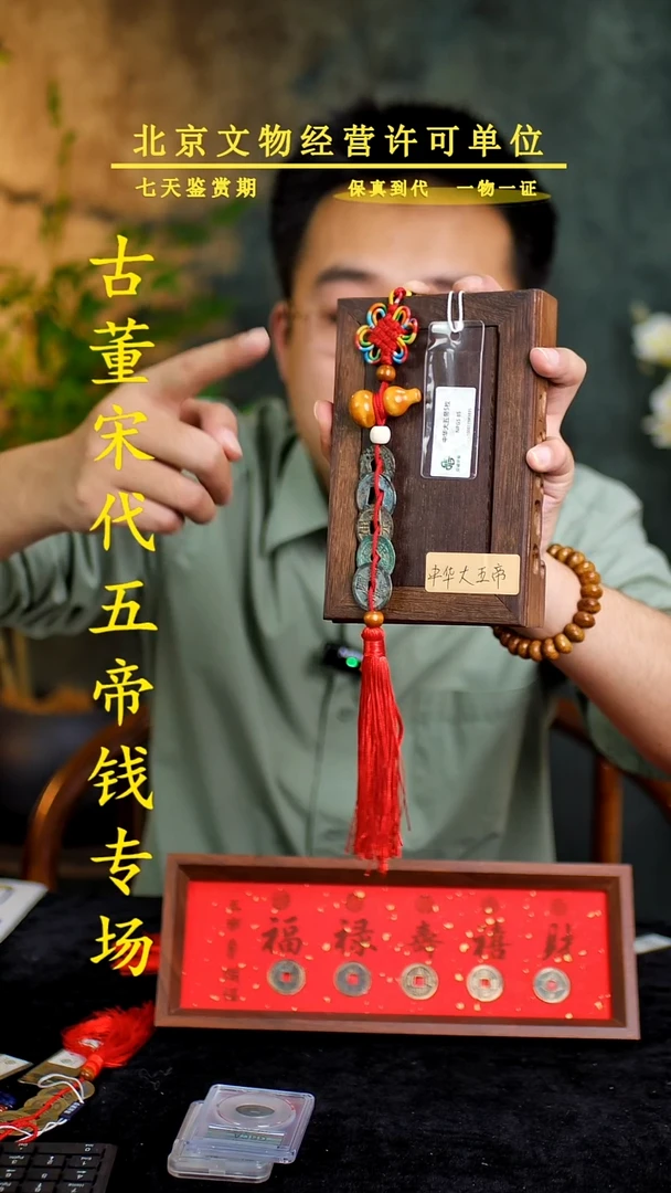 铜中-华-大五帝【串】