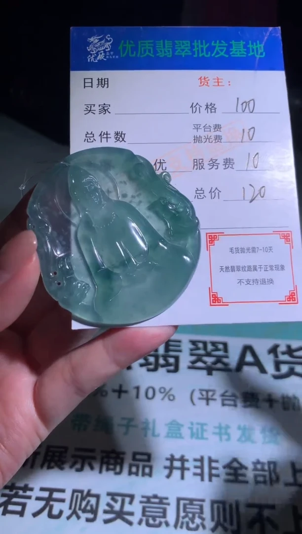 未镶嵌定制翡翠毛货-不退不换