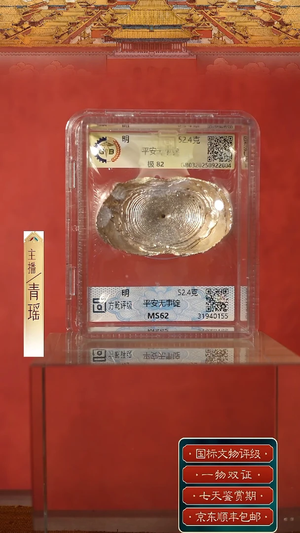银【S 平安无事锭  52.4g】
