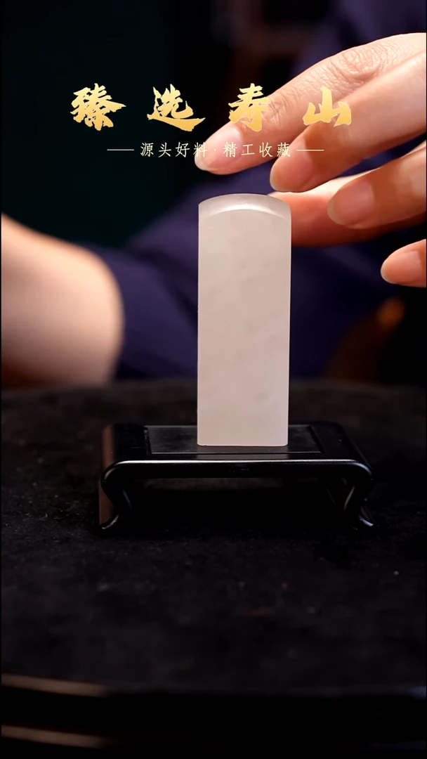 寿山石印石素章  包含刻字