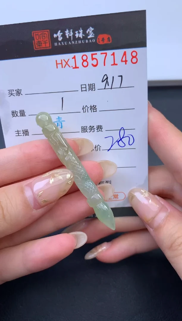 未镶嵌挂件翡翠哈轩 挂件1