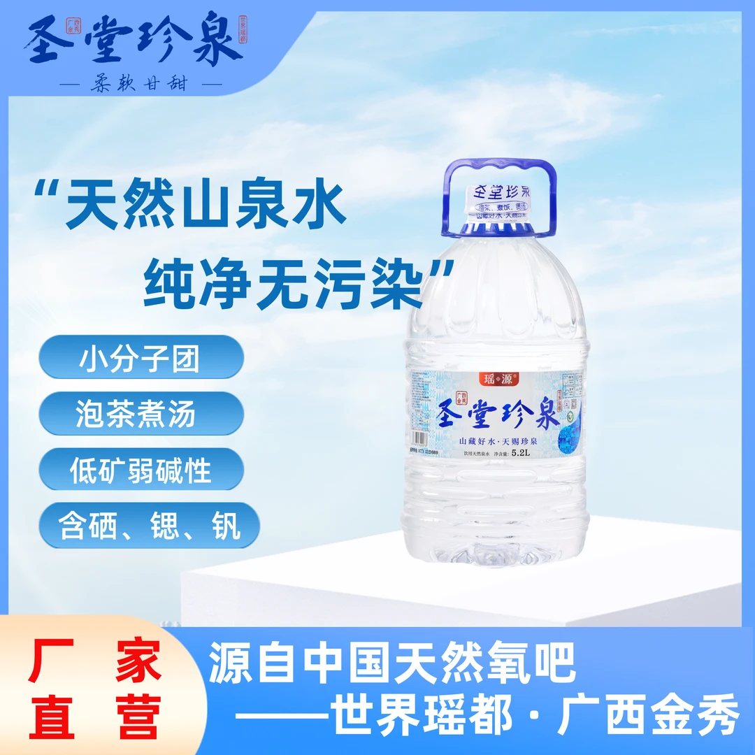 圣堂珍泉低矿化弱碱性天然山泉水（一次性桶5.2L/桶）