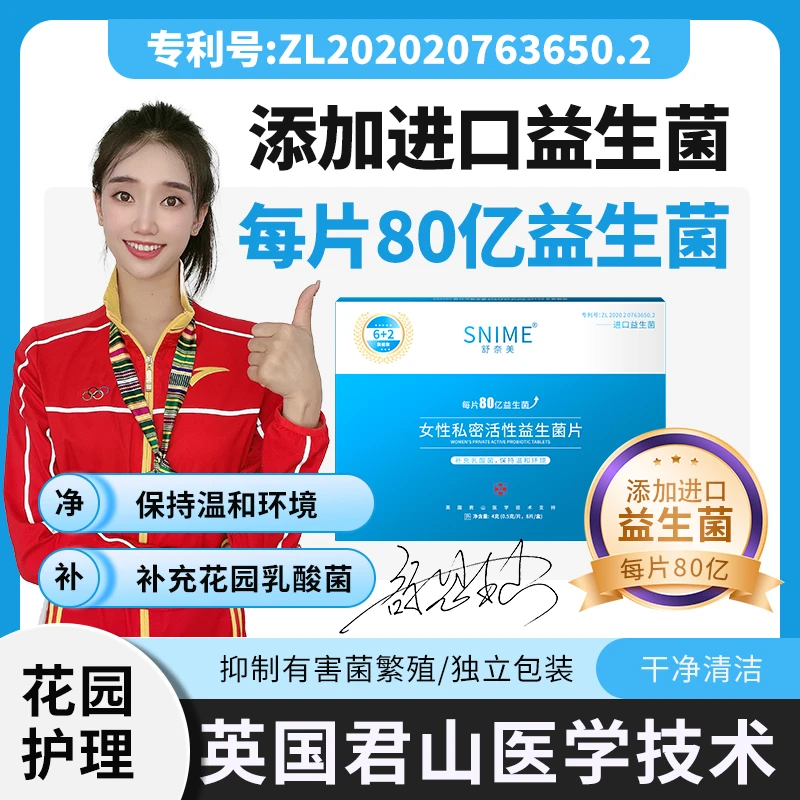 舒奈美女性阴道益生菌妇科活菌胶囊正品私处乳酸杆菌私密清洗保养