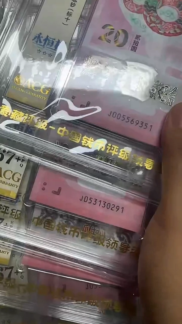 塑料爱藏高分蛇钞标十永恒标 无47 8张随机不挑号