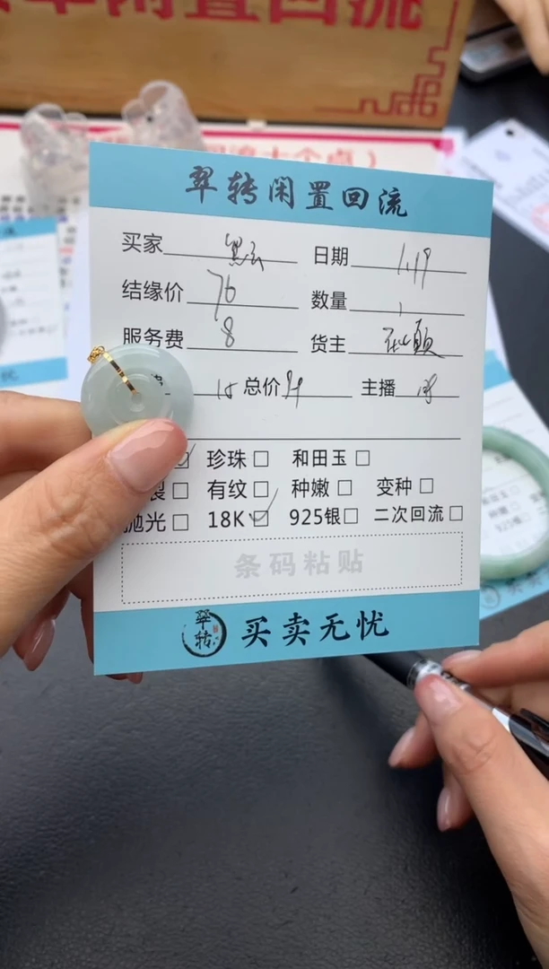 【闪购商品】翡翠颈饰未镶嵌挂件