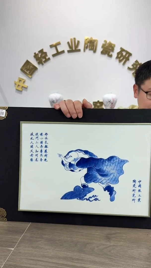 瓷版画国检鉴证中心-陶瓷-手绘-瓷板画