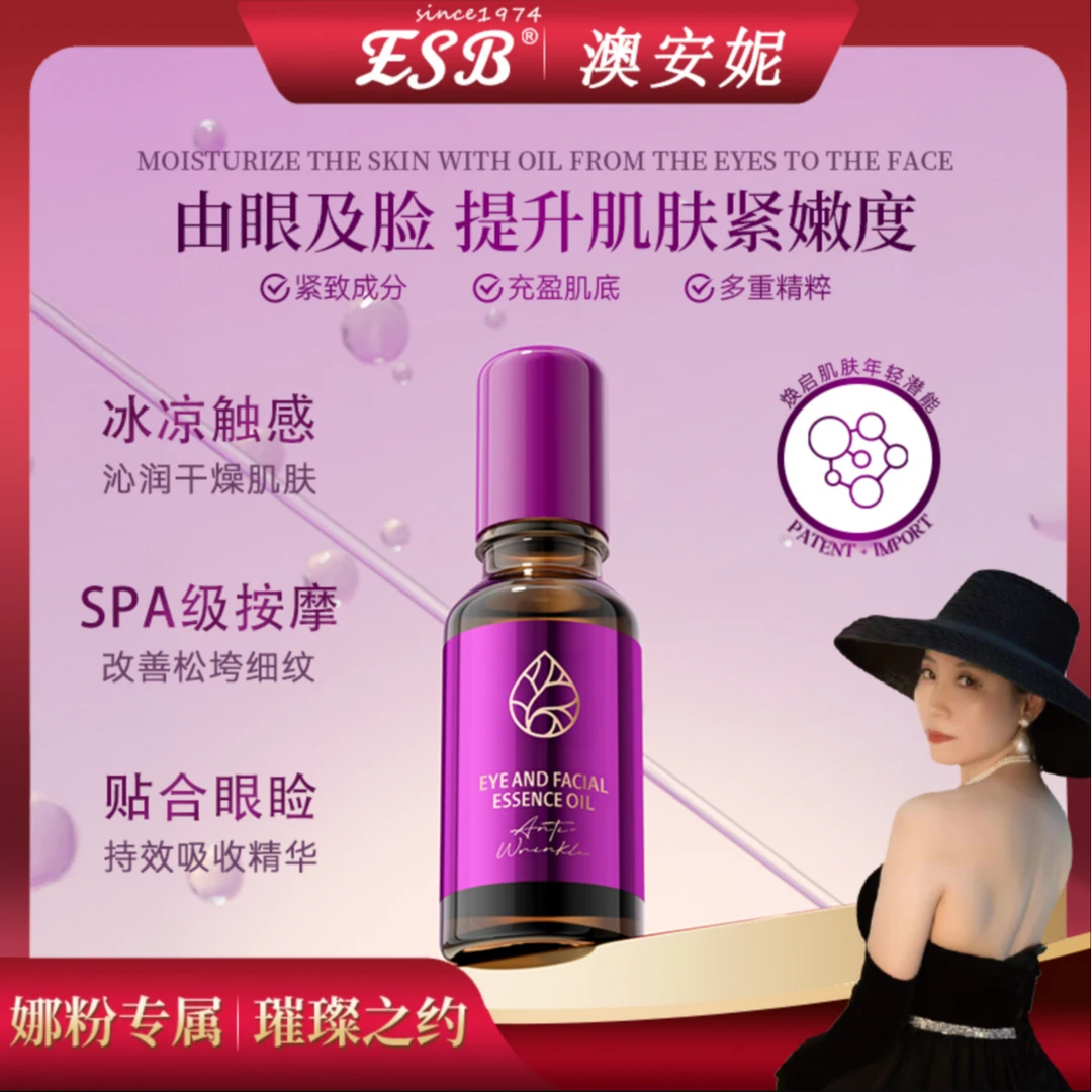 【青春精油】眼脸部抗皱紧致按摩精华油【DZB】