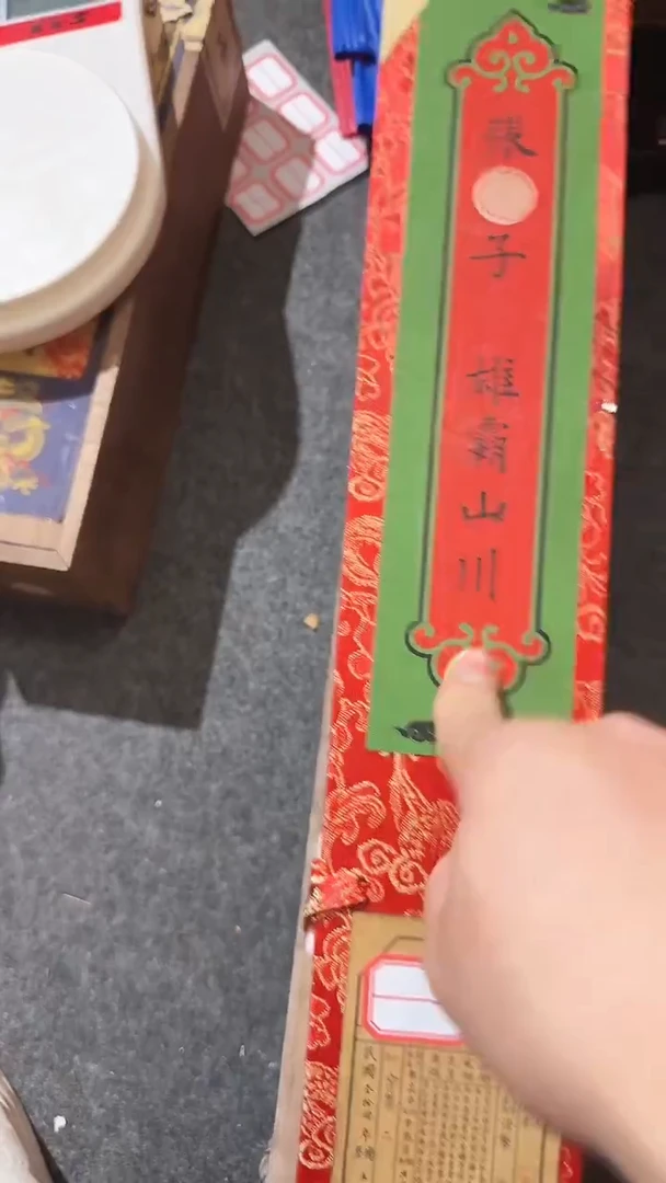 （闪购商品）雄霸山