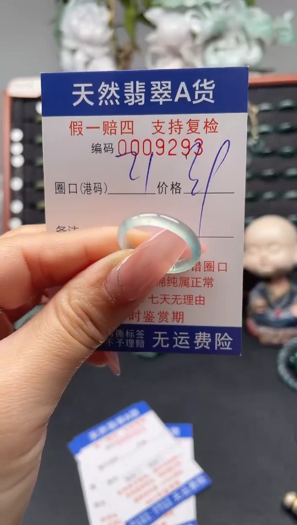 未镶嵌戒指翡翠21*9293