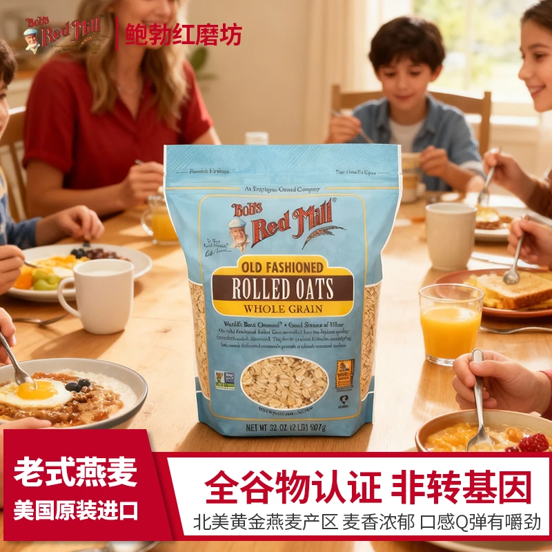 Bob's Red Mill/鲍勃红磨坊全谷物高膳食纤维老式麦片营养燕麦片