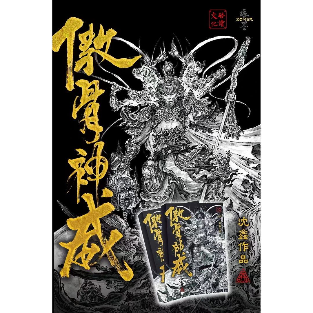 沈鑫作品  傲骨神威  卡牌盲盒  盲盒代拆