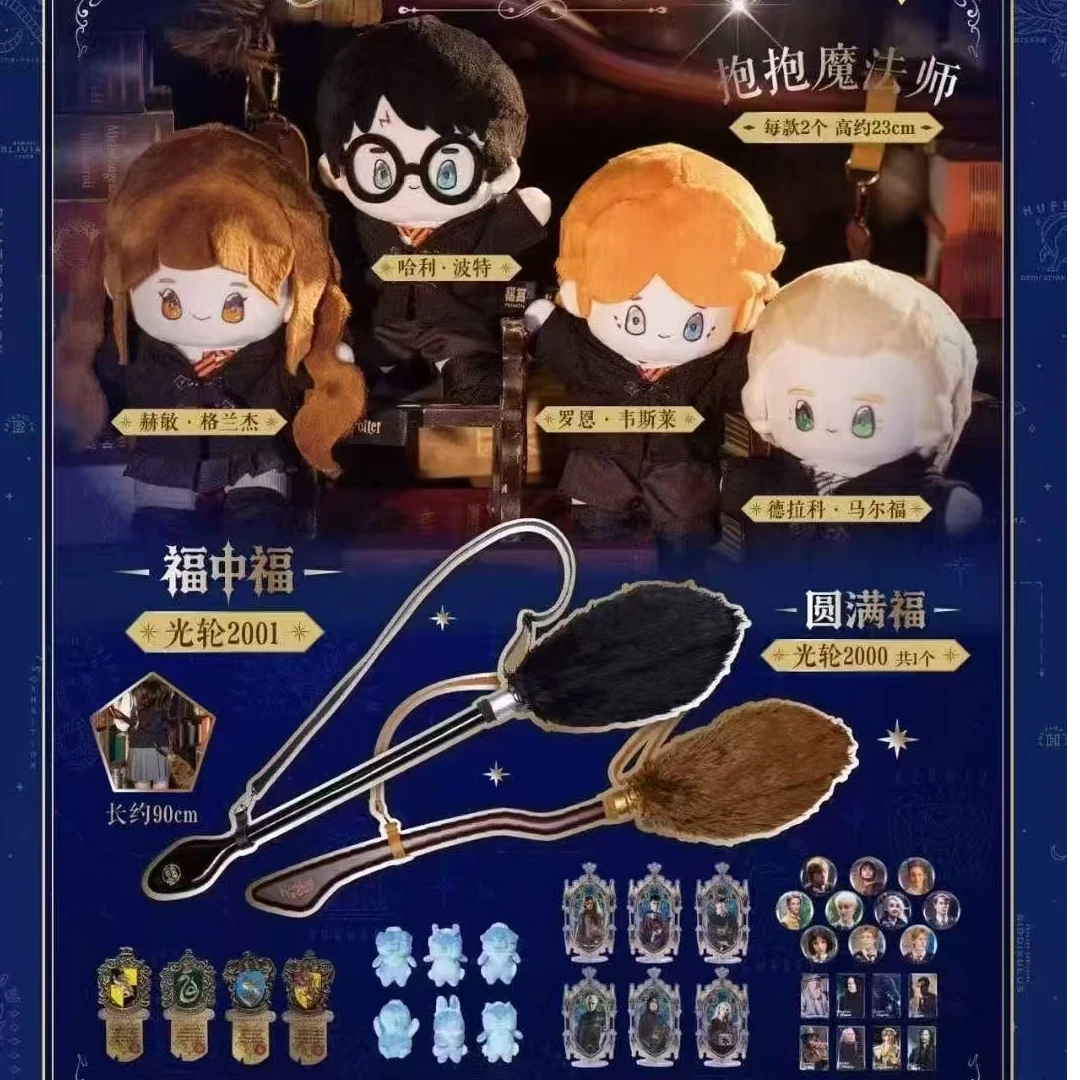 FUXION   哈利波特  魔法之旅盲盒或盲抽（代拆）