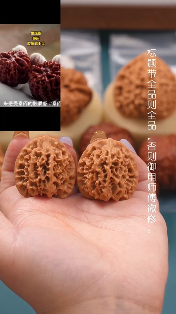文玩核桃把件33果冻皮秦闷（微修）