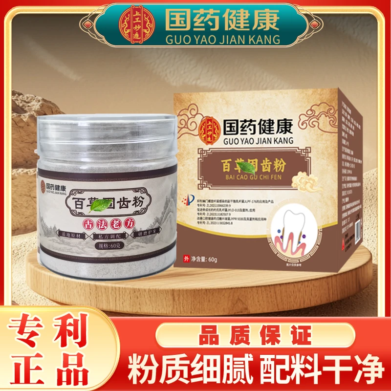 【到手3瓶】古法手工研磨百草粉60g-AAA