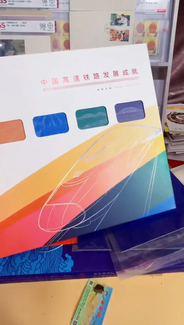 高铁 套票 小型张+大版4版+封5