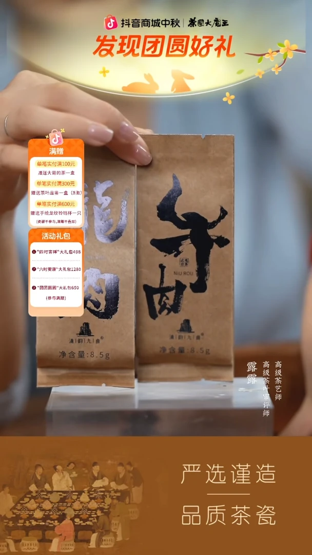 【清韵九曲】（新）龙肉8.5g 1泡+【清韵九曲】牛肉8.5g  1泡