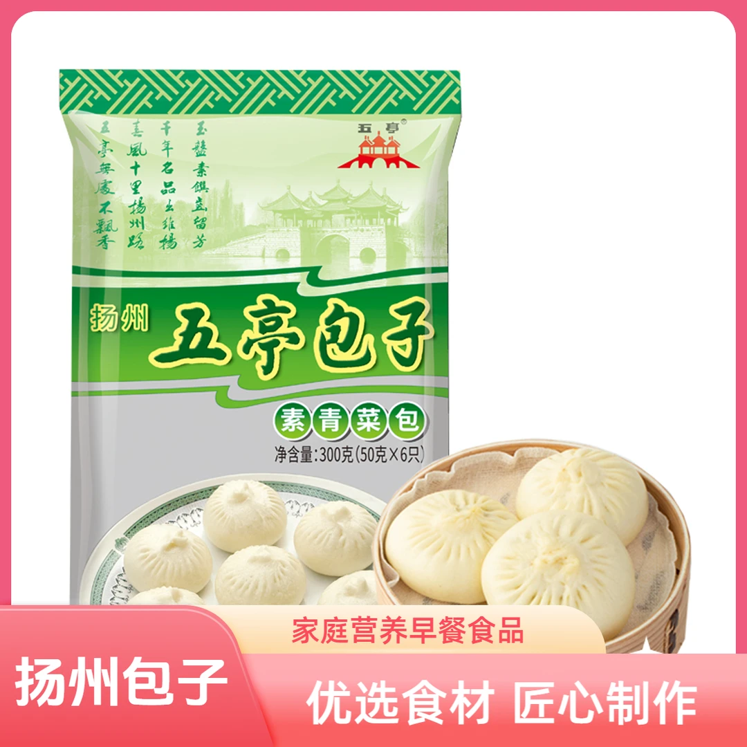 【2袋12只素青菜包包邮次日到家】五亭正宗扬州青菜香菇包子（香菇青菜）300克/袋广式早茶