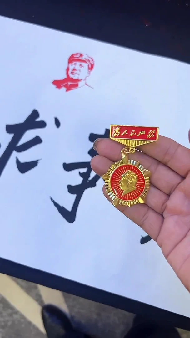 书法实事求是经典题词（送精致胸章一枚）